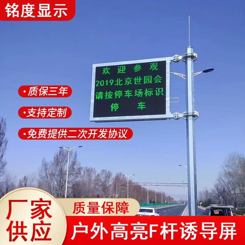 Экран для управления дорожным движением, информационный дисплей, двухцветный экран на F-стойке, портальный экран, светодиодный дисплей, дисплей высокой яркости