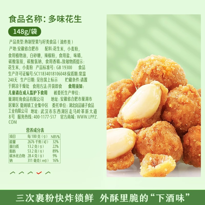 Good products shop multi-flavor peanuts 148g nuts fried peanuts under wine snacks appetizing dormitory snacks peanuts