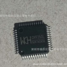 CH9350L LQFP-48  USB鍵盤鼠標延長控制芯片 電子元器件IC配單