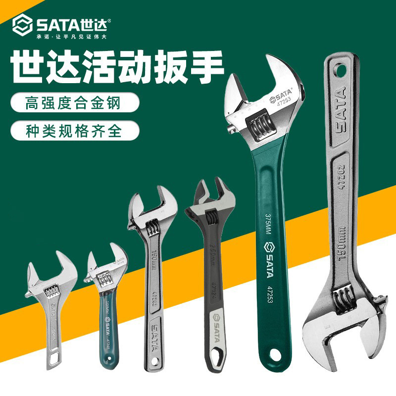 世达开口活动扳手高强度正品大口径4/8/10/12寸活扳手万能小板子