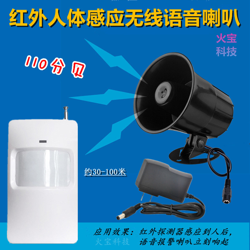 娱乐鬼屋恐怖叫声学校工地无线防盗警示播报提醒器高分贝语音喇叭