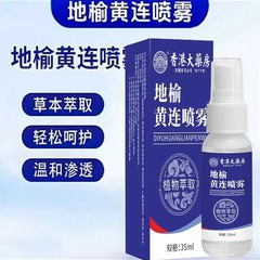 香港大药房地榆黄连喷雾电商爆款清凉舒缓肛部不适艾草外用喷雾剂