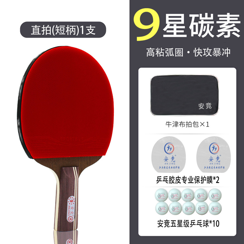 高端正品乒乓球拍碳素十六星横拍直拍比赛专用高弹力成年人室内外|undefined