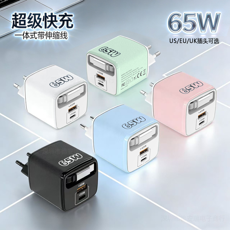 65W Macaron Charger with Retractable Cable Usb+Pd Multi-Port Mobile Phone Typec Fully Compatible Smart Fast Charging Head
