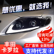 适用于07-10款丰田卡罗拉大灯总成改装LED激光透镜日行灯流水转向