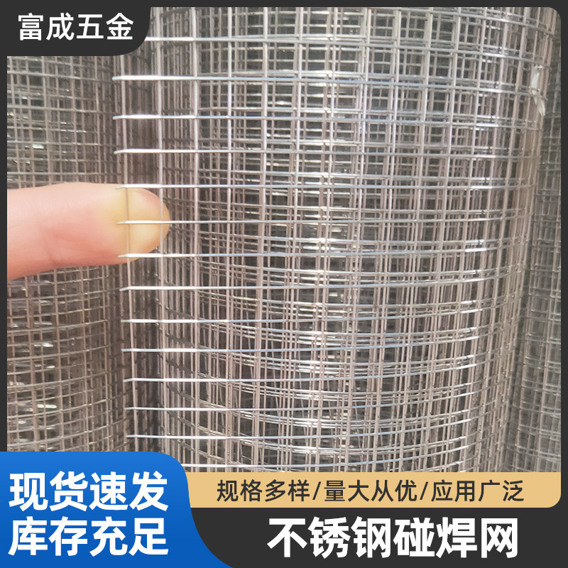 佛山供应304不锈钢碰焊网建筑施工过滤抹灰网水泥混凝土用碰焊网