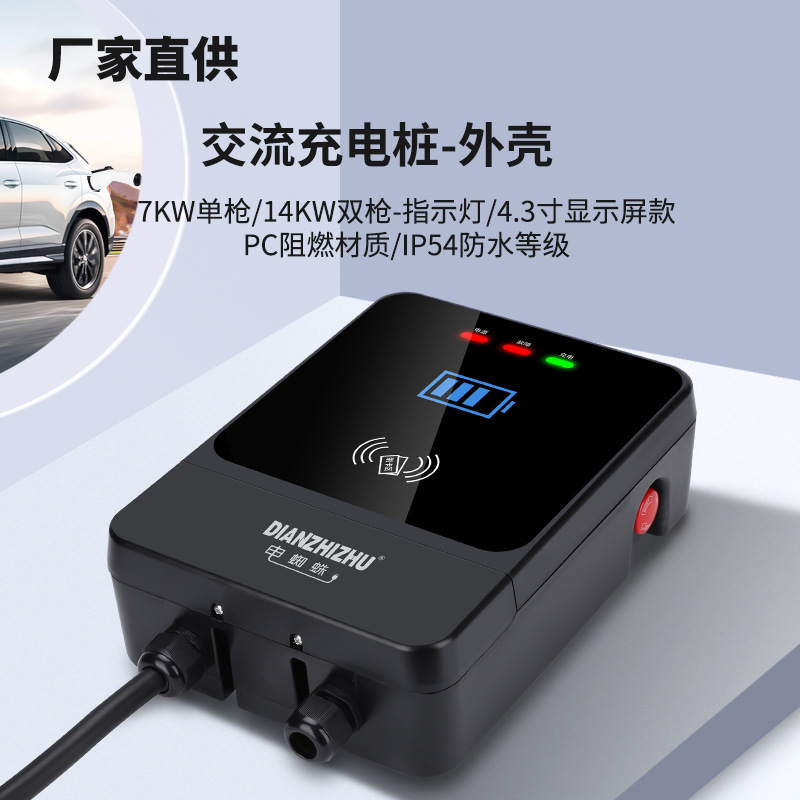 厂家直供批发32A14新能源电动汽车塑料家商用7KW交流充电桩外壳盒