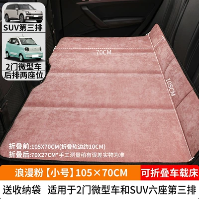 Vehicle-mounted inflatable bed — Rear Seat Sleeping Pad, Foldable - romantic-pink-small-size-10570cm-thick-chenille-velvet-free-storage-bag