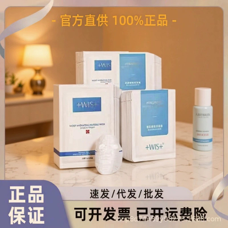 [Brand Authorization] Wis Facial Mask, Extremely Moisturizing Mask, Hydrating Mask, Overnight Hydration, Moisturizing, Oil Control, Pore Reduction
