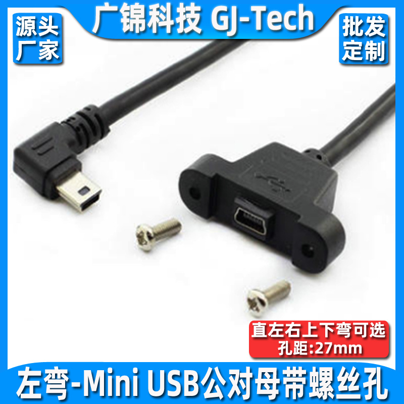 迷你5Pin T口Mini USB母带螺丝孔可固定面板线带耳朵公对母延长线-阿里巴巴
