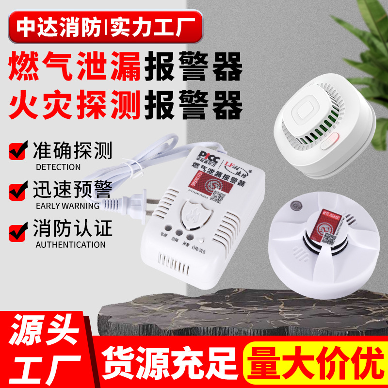 燃气报警器 烟感报警器 火灾探测报警器家用商用厨房探测消防认证