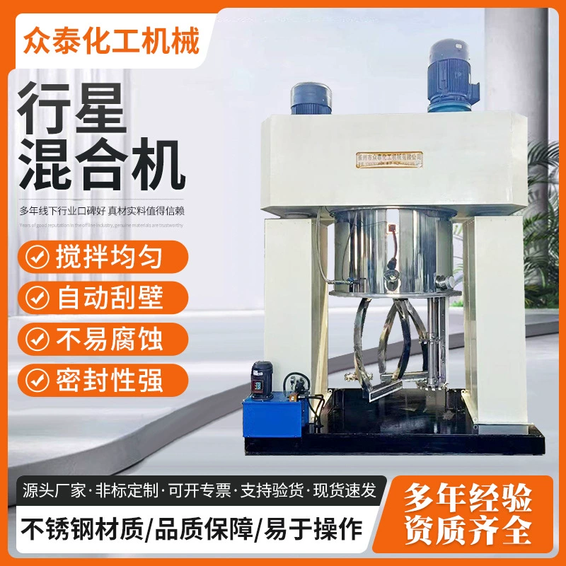 Промышленный планетарный миксер, низкая скорость, высокий крутящий момент, без тупиков, вакуумное смешивание, высокая равномерность планетарного миксера