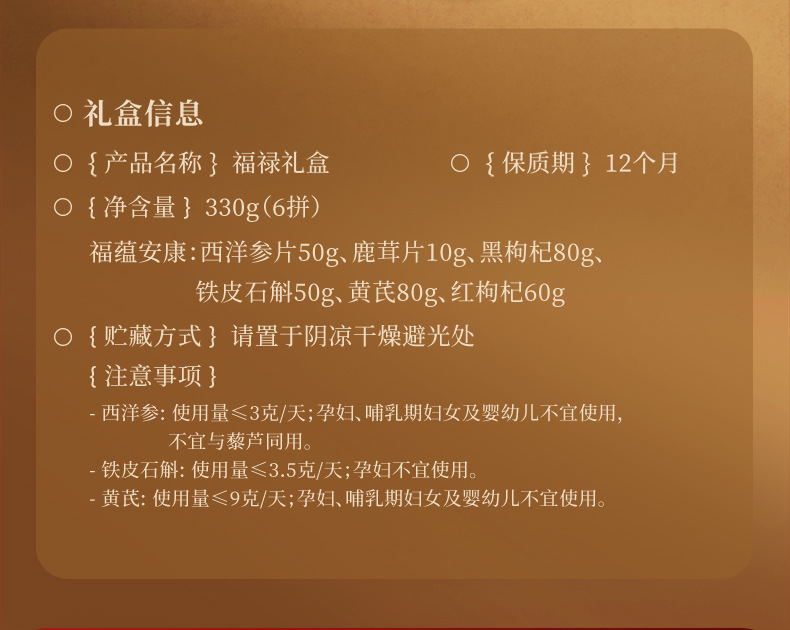 Qi Li Xiang Six Herb Gift Box with American Ginseng Deer Antler Black Goji Dendrobium and Astragalus 330g specifications