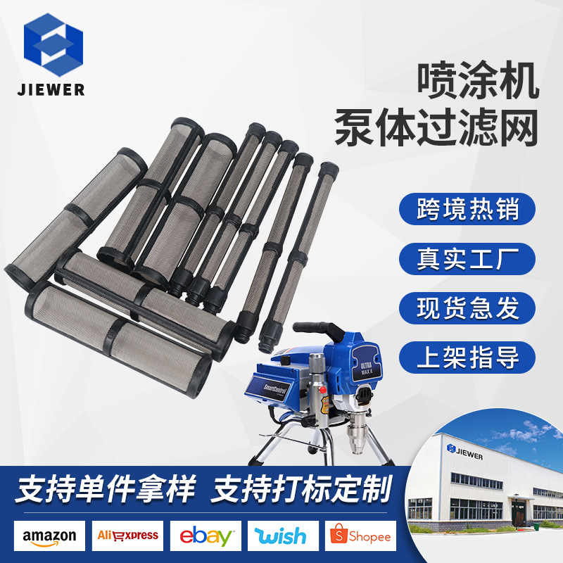 无气喷涂机配件390/395/490/495过滤泵体过滤网喷漆枪滤网滤芯