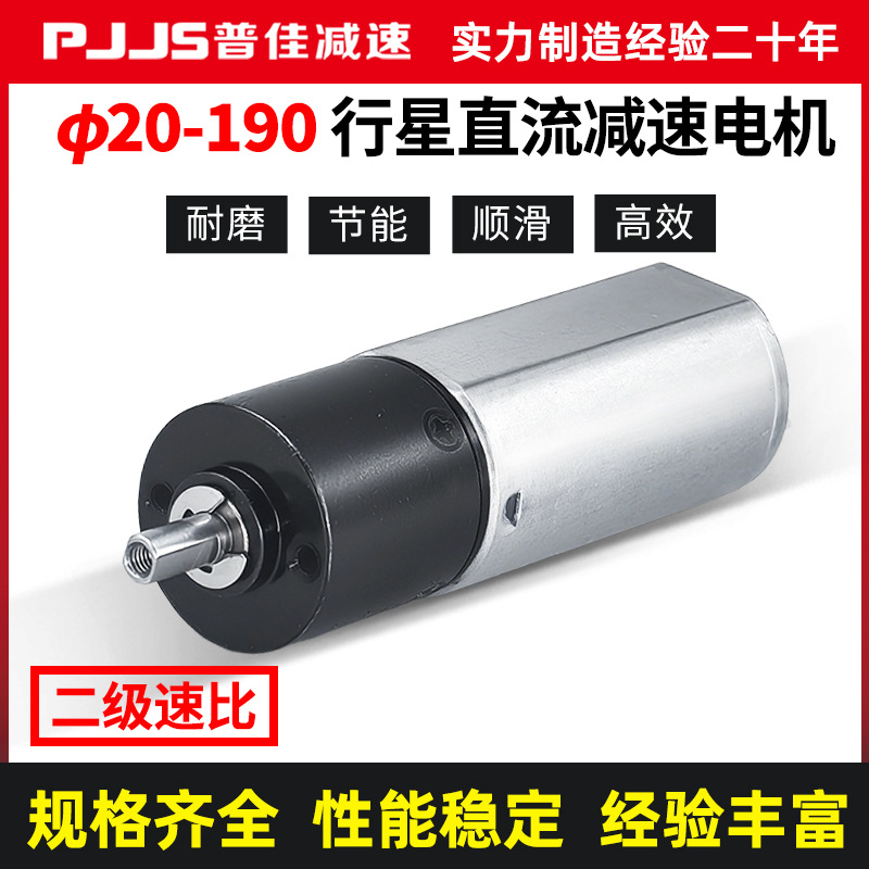 定制FF190减速电机20行星齿轮箱3.7V直流有刷高转速 磨脚皮修眉刀