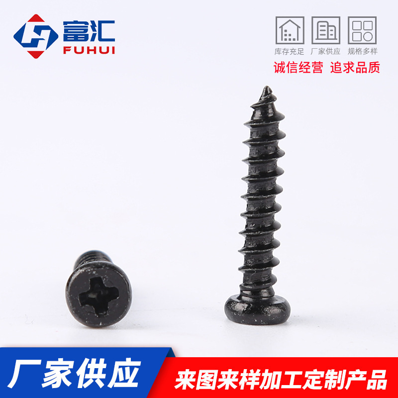 不锈钢黑锌双面平头自攻螺丝十字槽沉头螺丝钉自攻自钻尖尾螺丝