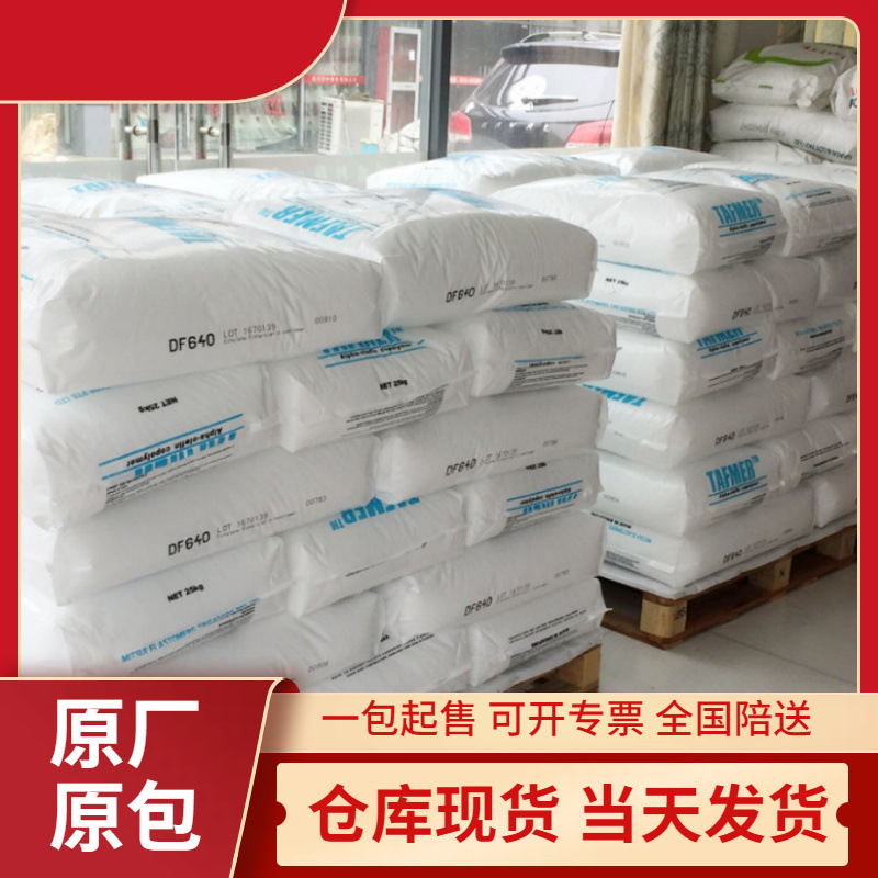 日本三井TAFMER POE H-5030S 耐低温冲击 抗撞击 增韧 高弹性