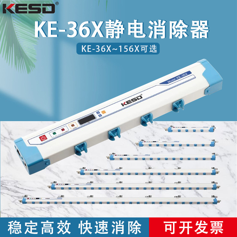 凯仕德 离子风棒 KESD KE-36X工业除静电KE-60X静电消除器KE-132X