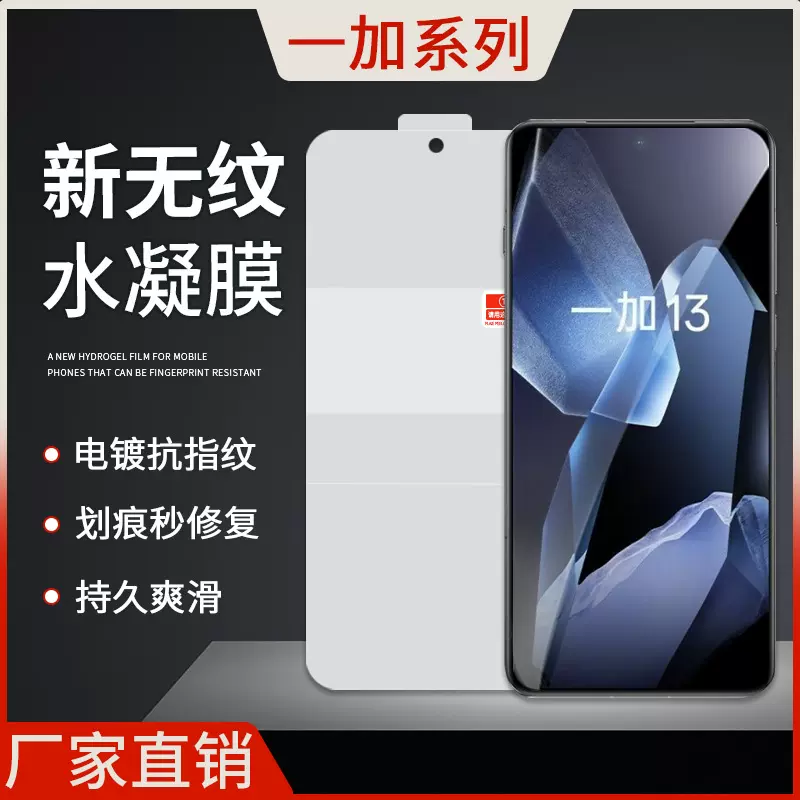 适用一加13高清无纹水凝膜Ace5Pro/12防指纹屏幕EPU磨砂防摔保护