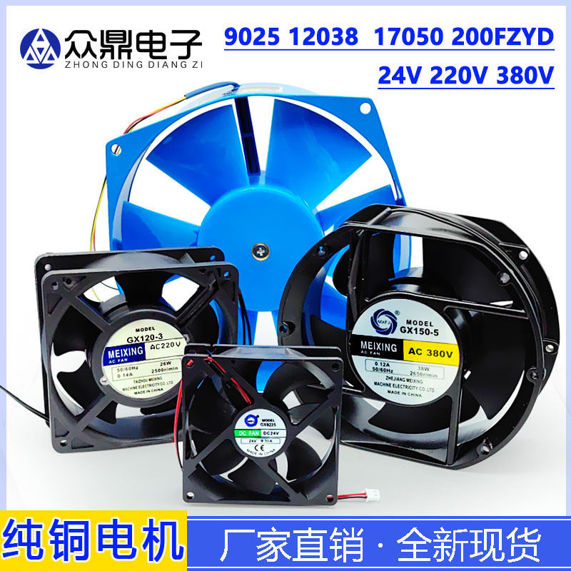 电焊机散热风机 风扇 9225 12038 17050 200fzyd 24V 220V 380V