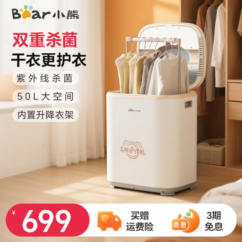 Bear Dryer Household Small Baby Baby Clothes Dryer Quick-Drying Sterilization and Disinfection Clothing Care Machine