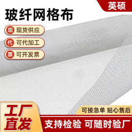 网格布厂家批发定制墙面防裂网内外墙建筑防潮耐碱玻璃纤维抗裂网