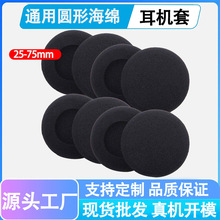 适用飞利浦耳机海绵套耳机套索尼通用圆形耳罩罗技森海塞尔耳棉套