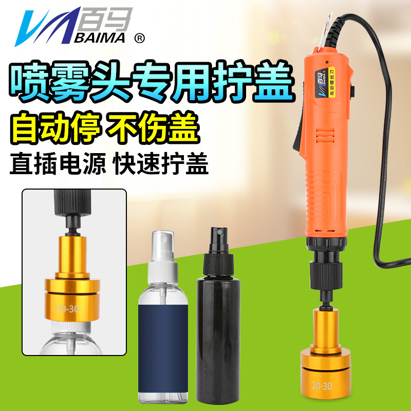 百马 84消毒喷雾专用电动拧盖工具75%酒精喷雾拧盖机自动停旋盖机