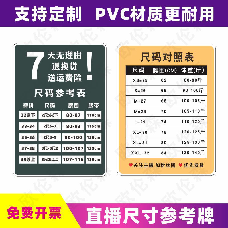 直播间带货尺码表手拿牌异形广告牌抖音互动气氛牌
