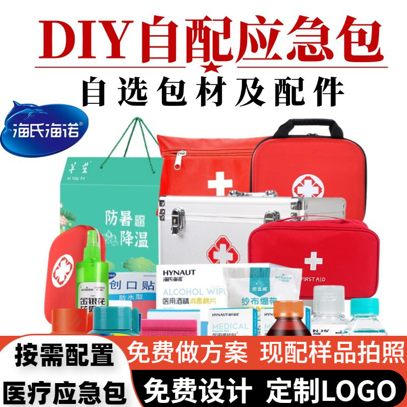 DIY medical first aid kit outdoor home car medical emergency kit suit optional accessories with printable LOGO