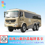 东风超龙8.2米六驱越野客车 28-30人矿用通勤接送乘用巴士