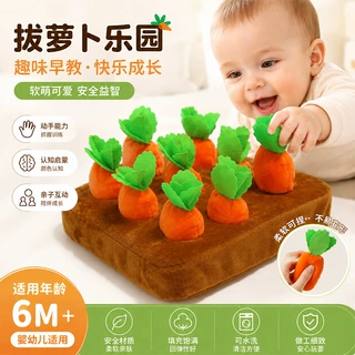 拔萝卜玩具婴儿早教益智玩具抓握训练宝宝可啃咬玩具0到1岁3儿童6