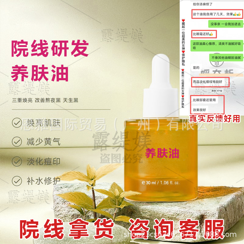 Cosmetic skin oil for face for skin care