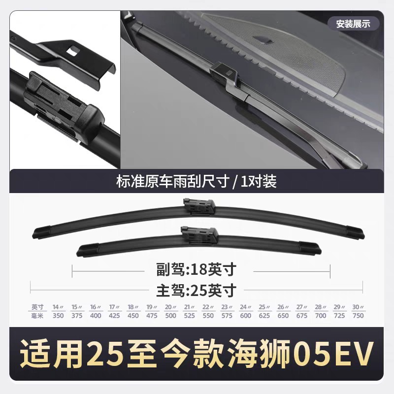 Suitable for Byd Sea Lion 05Ev Wiper Blades 2025 Model 25 Brand Zhihang Version Brand Boneless Rubber Strip Wiper Blades