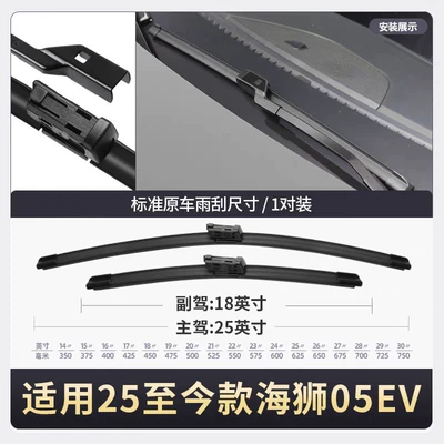 Suitable for Byd Sea Lion Wiper