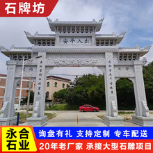 景区仿古中式石牌坊 汉白玉花岗岩雕刻石牌门楼 大理石雕刻石牌坊