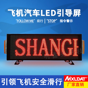 Aircraft guide double-sided car led dome light display flash warning light text scroll command information screen