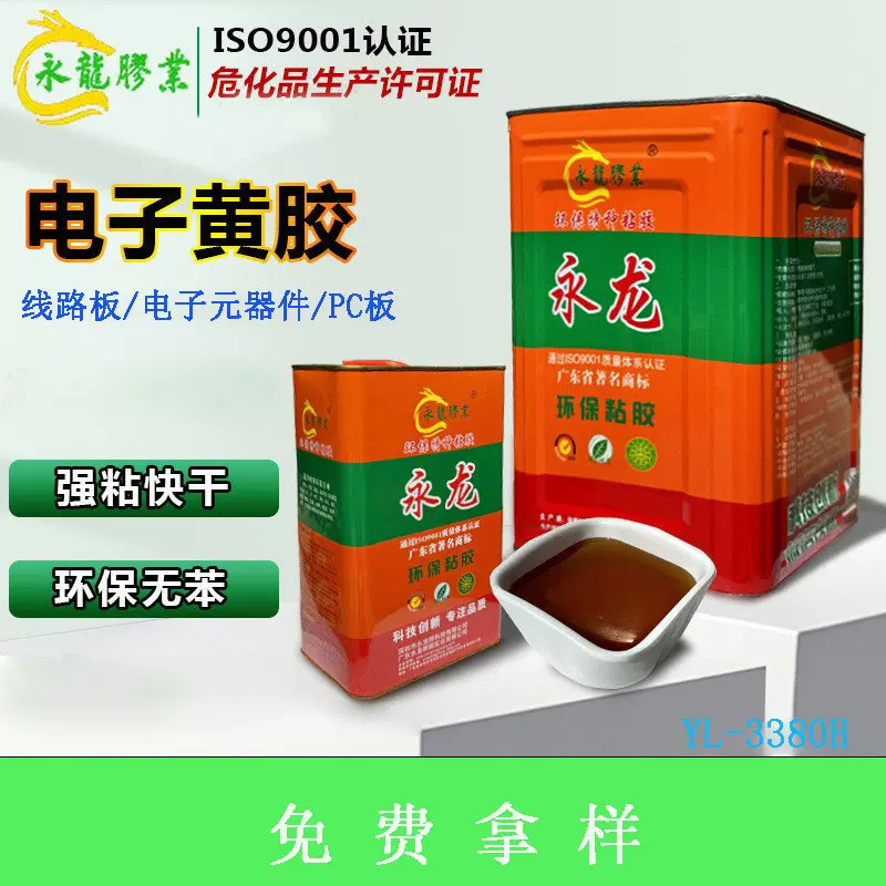 无苯电子胶焊点保护电子元器件粘接固定胶水绝缘喇叭黄胶粘剂批发