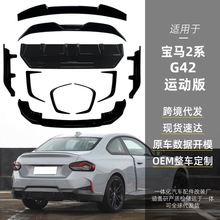 ����bmw����2ϵg42 M Sportǰ���絶��ȹ����β��β��������װ��