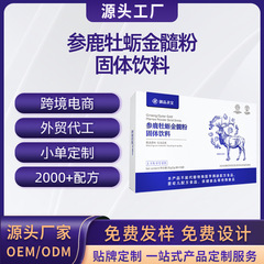 参鹿牡蠣金髄粉固体飲料ブランドカスタム牡蠣ペプチド打錠キャンディーOEM代加工栄養粉