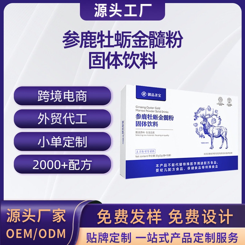 参鹿牡蠣金髄粉固体飲料ブランドカスタム牡蠣ペプチド打錠キャンディーOEM代加工栄養粉|undefined