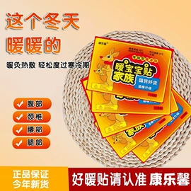 暖贴、暖宝宝;防虫防蛀;护手霜