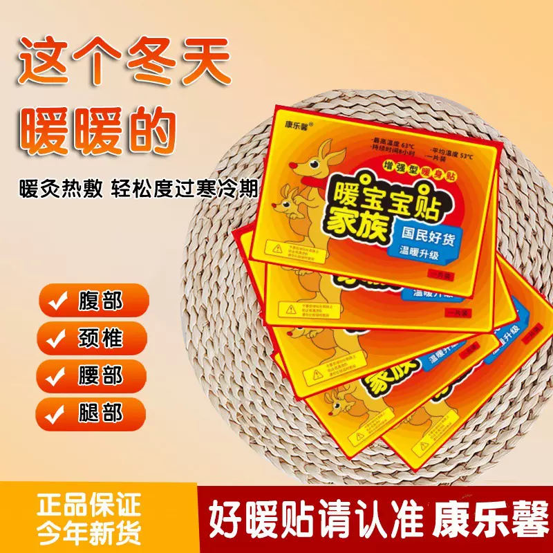 暖宝宝暖贴工厂批发自发热暖身贴艾草袋鼠暖宝贴宫寒防寒保暖贴