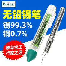 宝工9DP-S002高亮度焊锡笔便携式简装锡线焊锡丝无铅焊接焊锡线