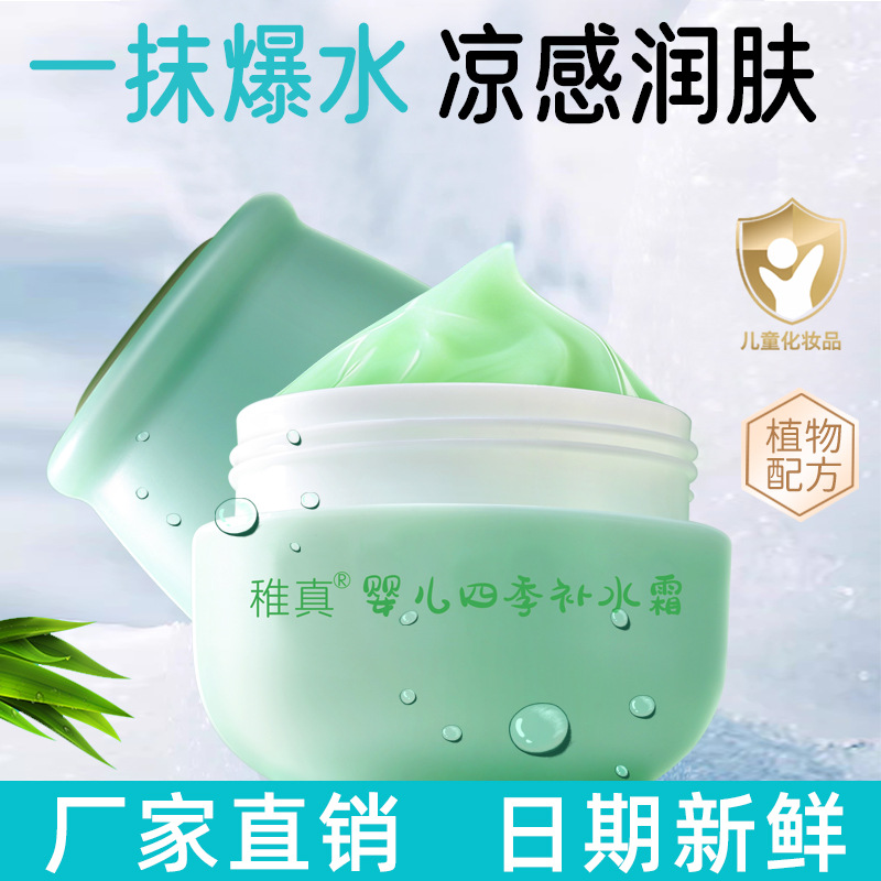 Factory wholesale baby cream moisturizing Four Seasons moisturizing cream baby skin care cream refreshing moisturizing face cleansing cream