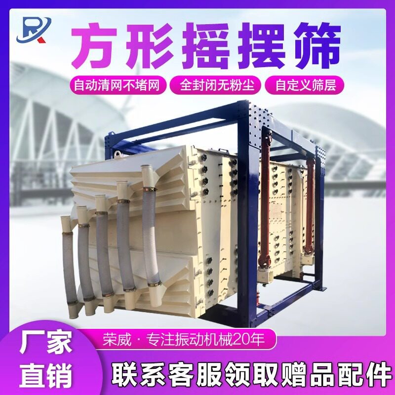方形摇摆筛沙石振动筛沙机高产量金属粉末多层高效分级颗粒筛粉