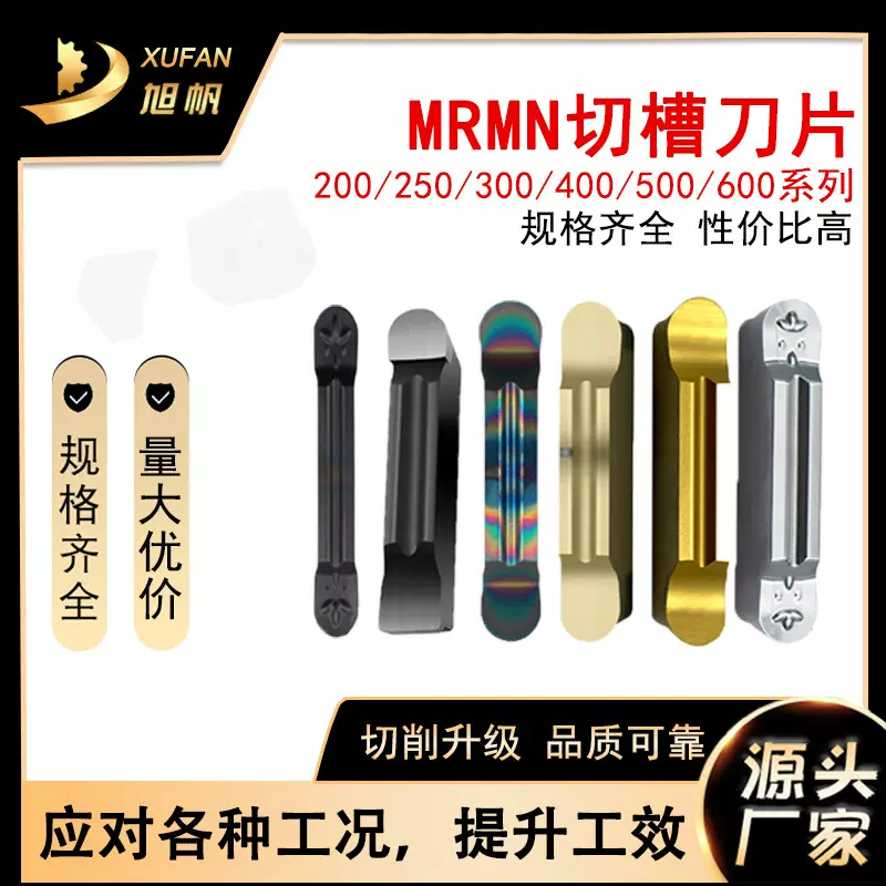 硬质合金刀片数控刀片mrmn200数控车刀片钨钢数控刀具圆弧切槽刀