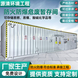 Customized Hazardous Waste Temporary Storage Room Fire-Proof and Explosion-Proof Hazardous Waste Storage Cabinet Laboratory Hazardous Waste Collection and Treatment Cabinet