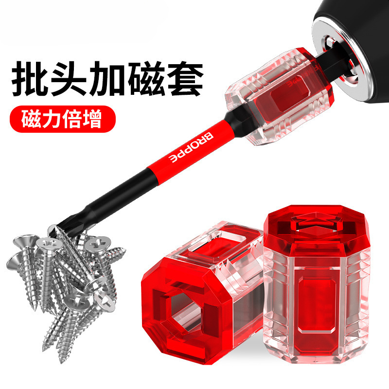 批头磁套增磁消磁加磁器强磁性十字螺丝刀磁环磁圈套装