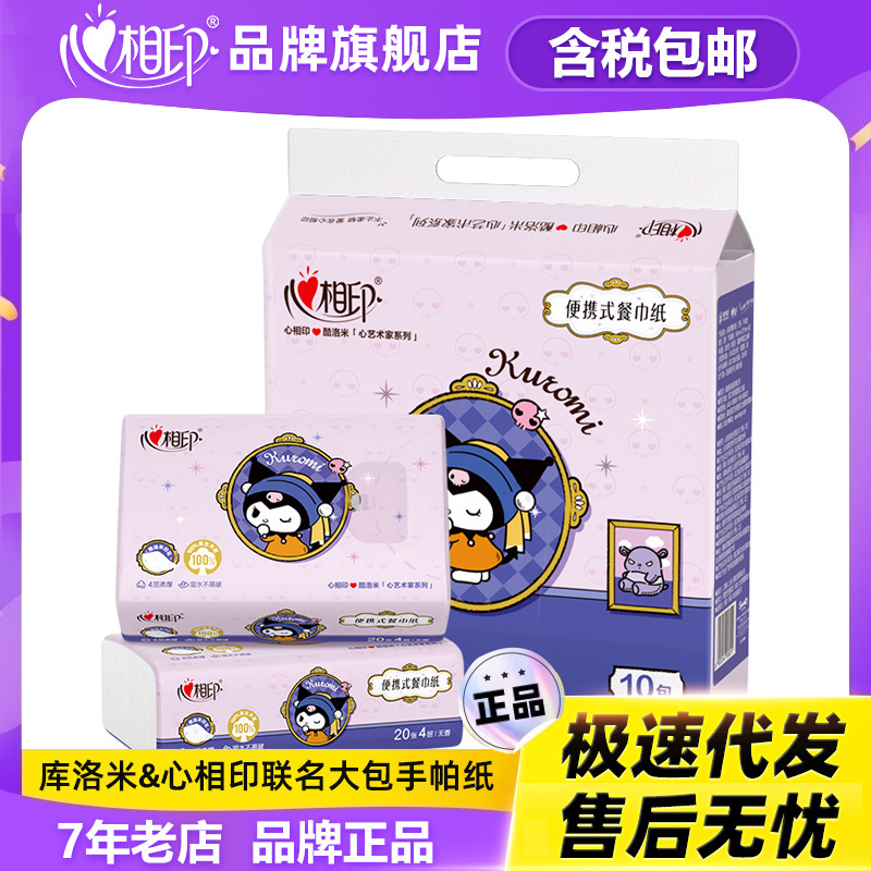 Heart-to-heart printing Sanrio Kulomi joint portable napkin 4-layer thickened large paper towel toilet paper 10 packs/lift